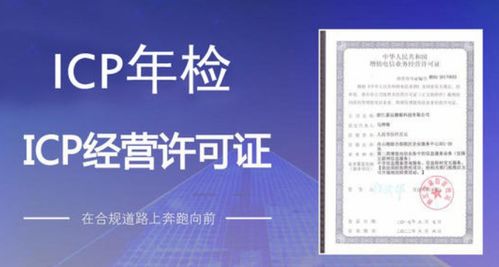 海南增值電信業務許可證（第二類ICP許可證）辦理全攻略