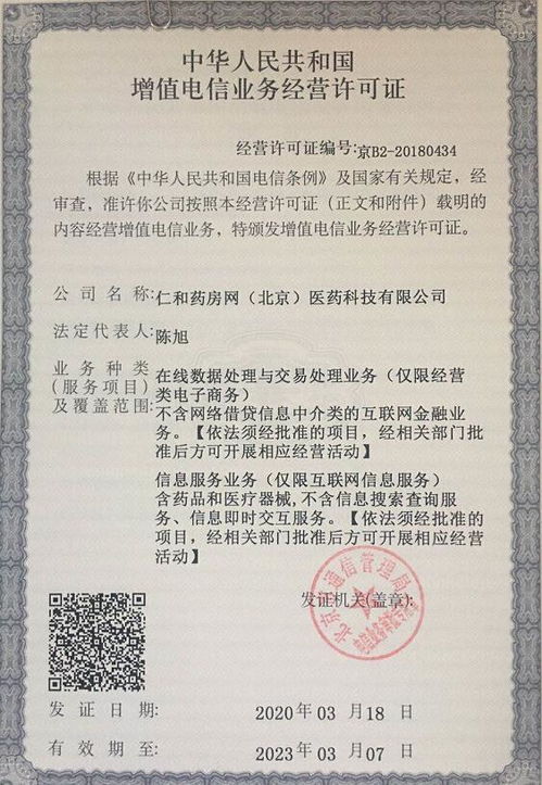 增值電信業務經營許可證 電信增值業務的合規通行證
